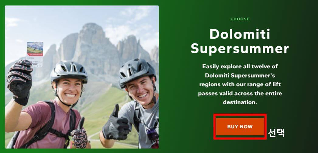 2025 돌로미티 슈퍼썸머패스 포인트 밸류카드 가격 구매방법 사용방법