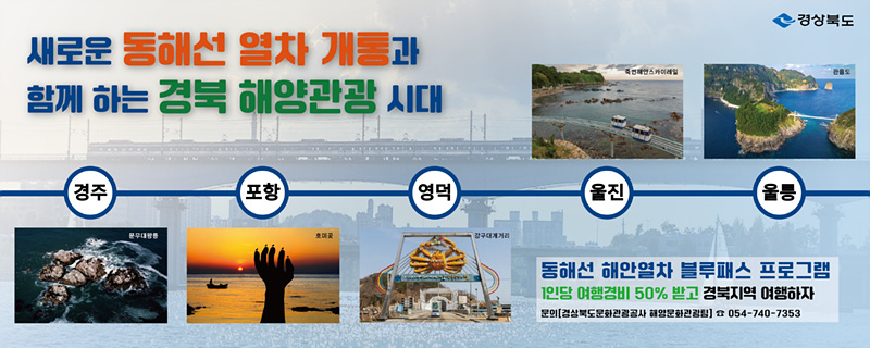 동해선 해안열차