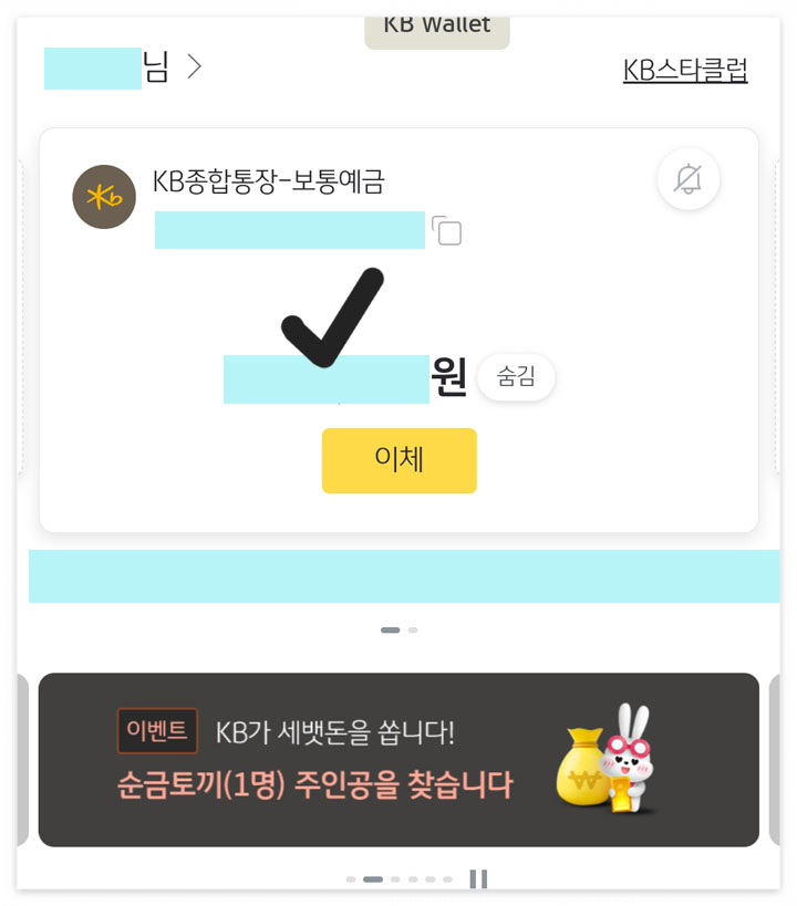 kb스타뱅킹-첫화면
