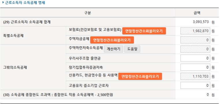 연말정산 간소화 연동