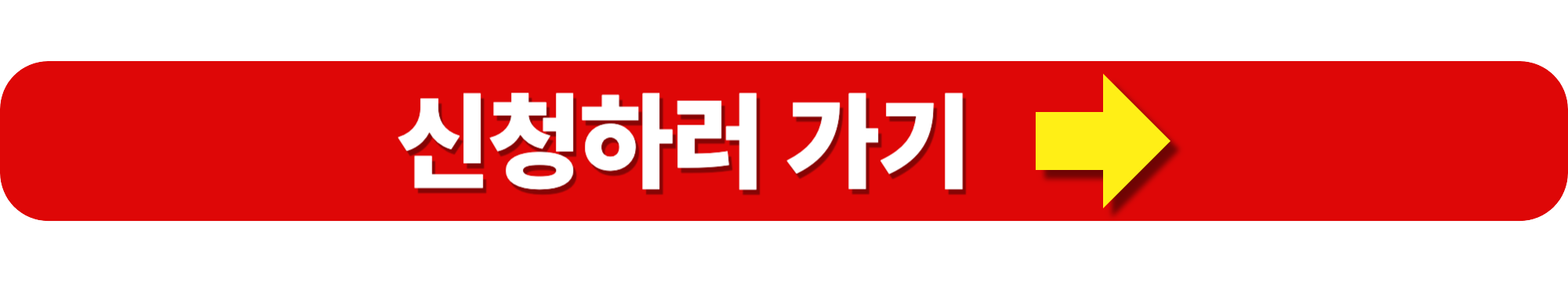 희망두배 청년통장 자격 신청 완벽가이드
