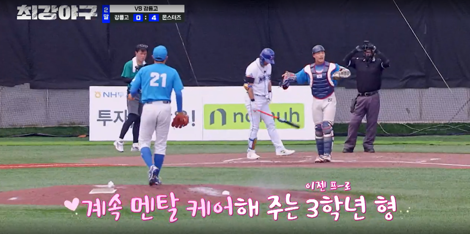 최강야구 강릉고전 결과 (24년 9월 24일 방송, 99회, 시즌3)