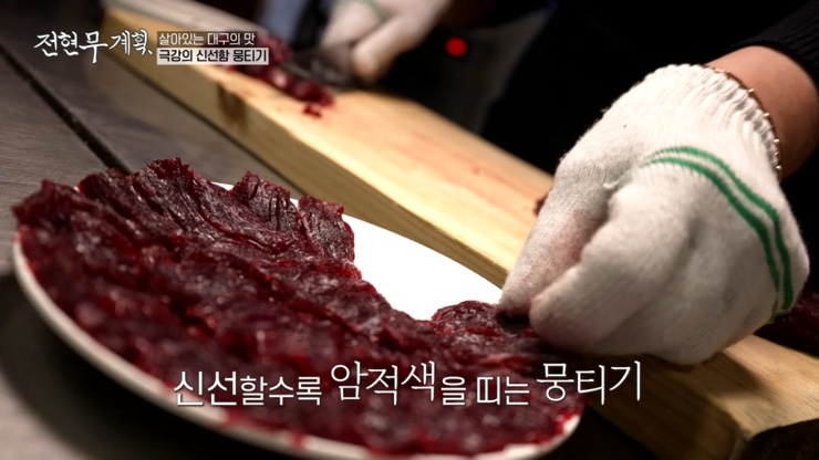 전현무계획 대구 10미 소 생고기 뭉티기 오드레기 맛집