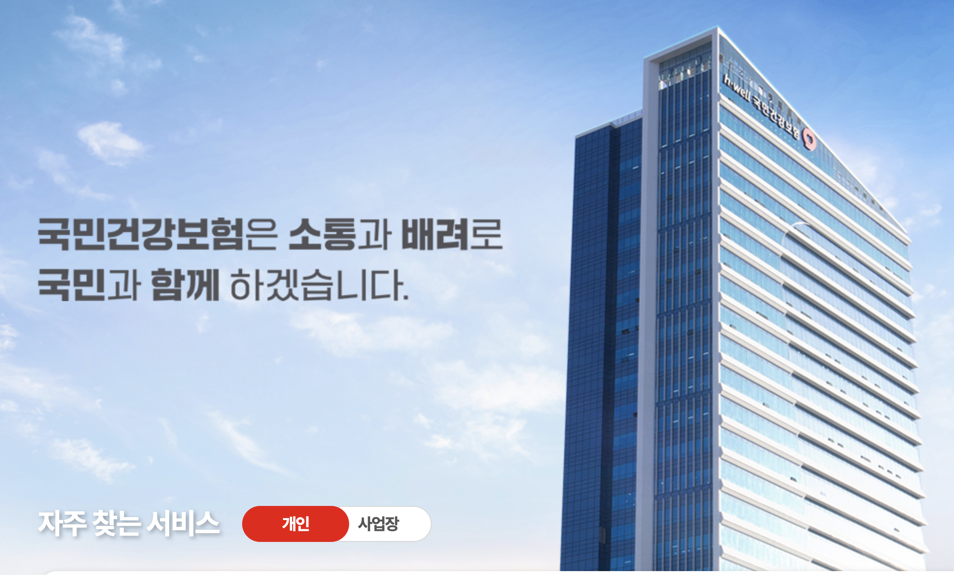 건강보험공단 홈페이지 이미지 :모바일 건강보험증 : 설치 방법, 인증 및 사용법