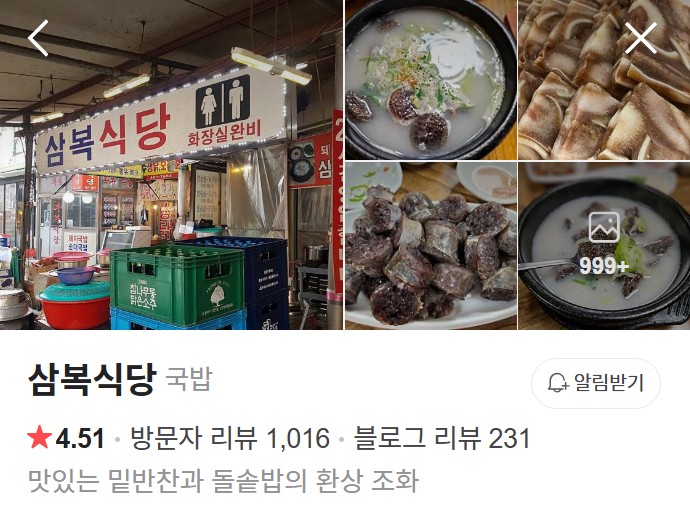 구미 삼복식당 플레이스
