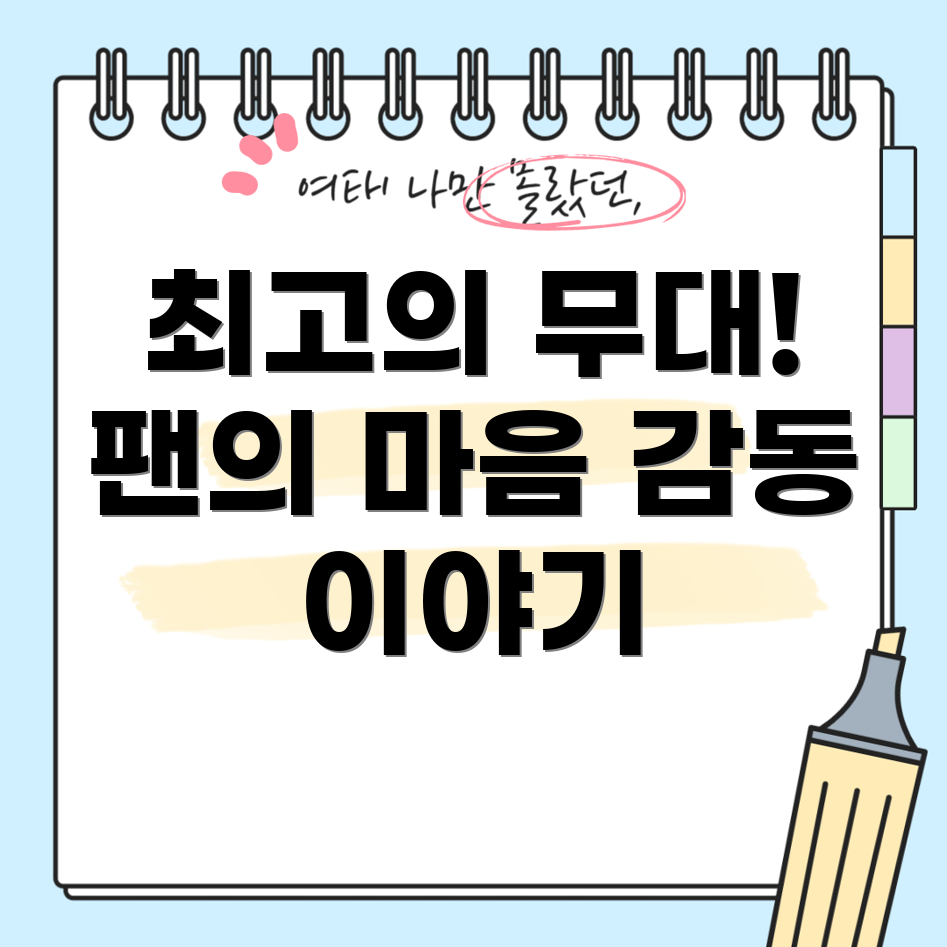 미스터트롯 최고의 무대