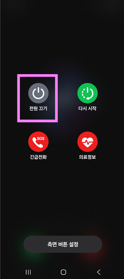 2단계: 전원 버튼 길게 누르고 있기