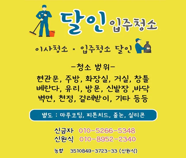 입주청소