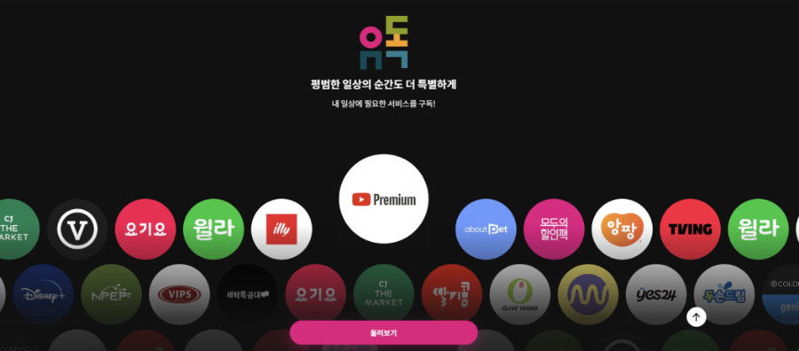 OTT 할인 방법