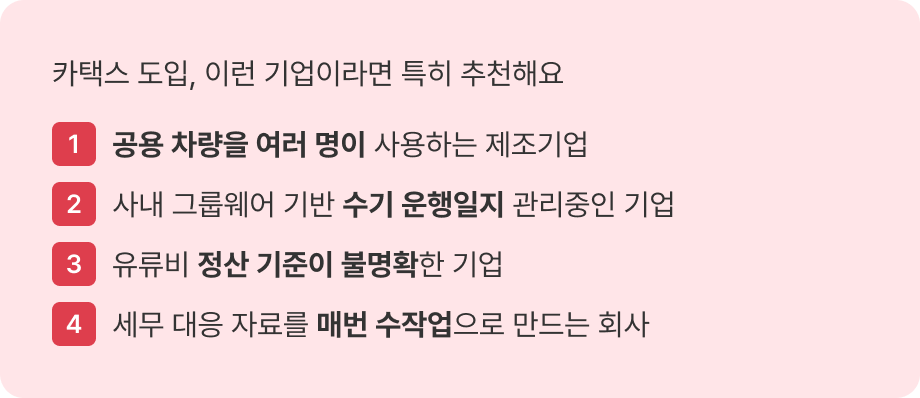 카택스추천기업