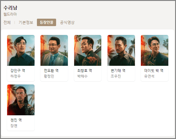 넷플릭스 오리지널 수리남