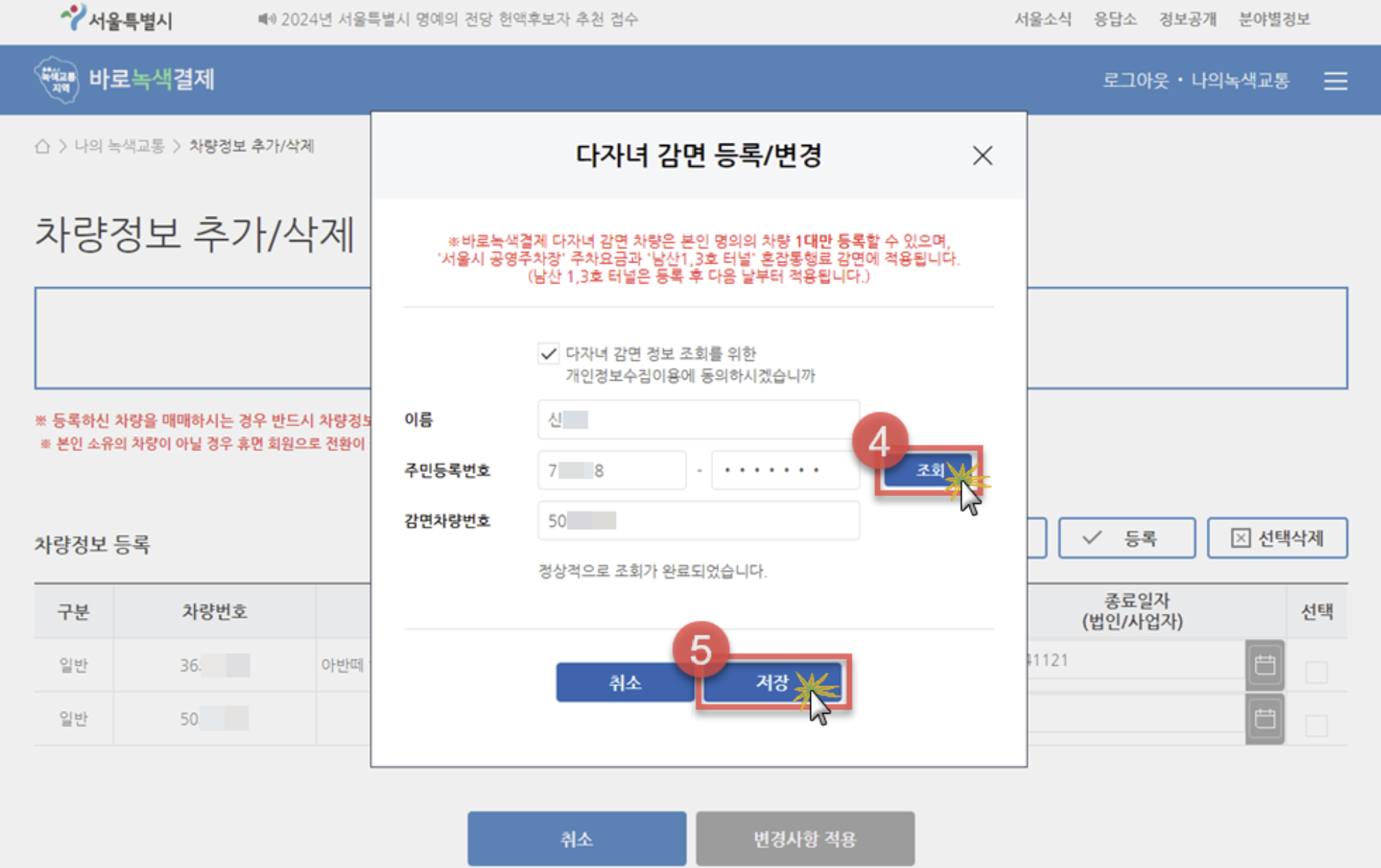 바로녹색결제 다자녀 할인 신청