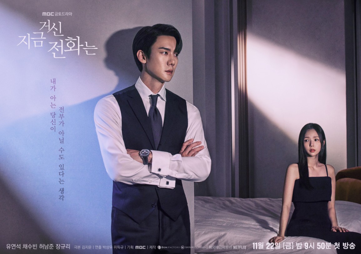 지금 거신 전화는 포스터