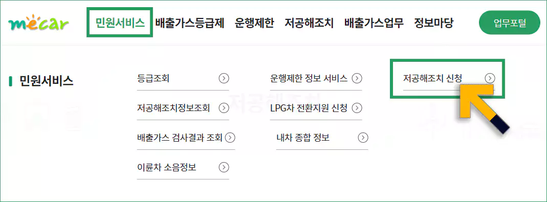 조기폐차 보상금 신청 사이트