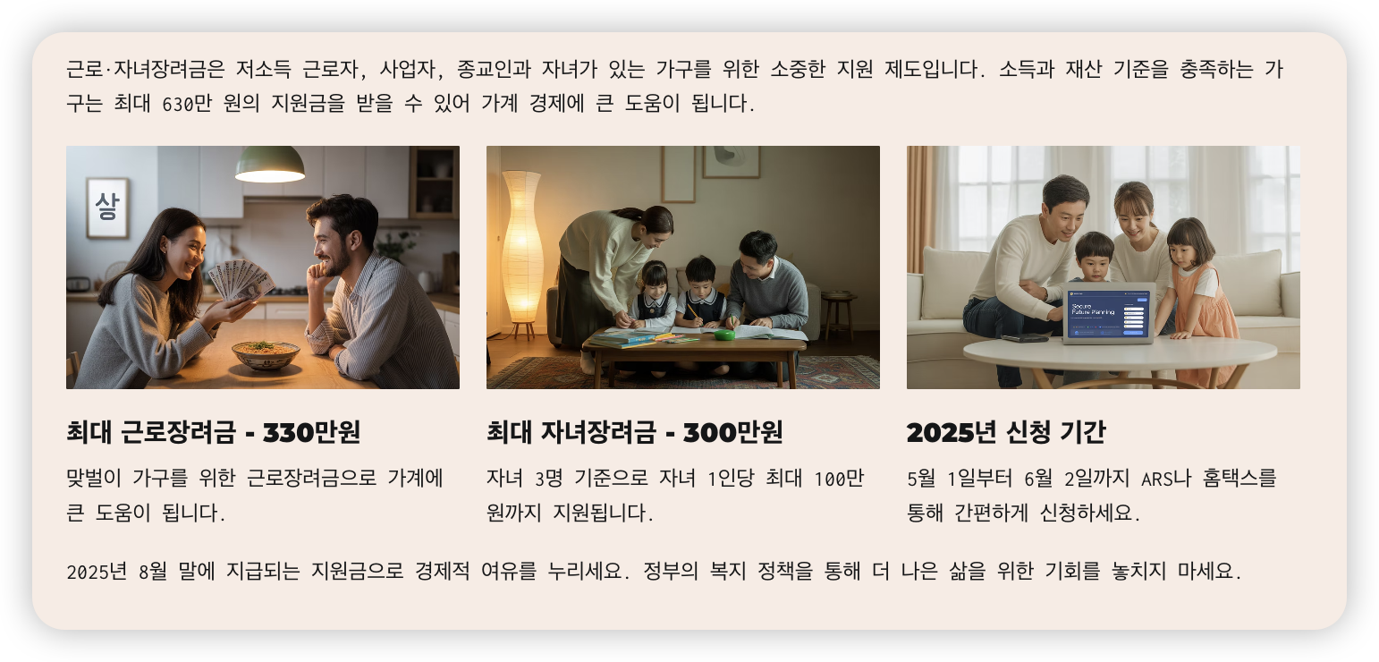 근로.자녀장려금-요약