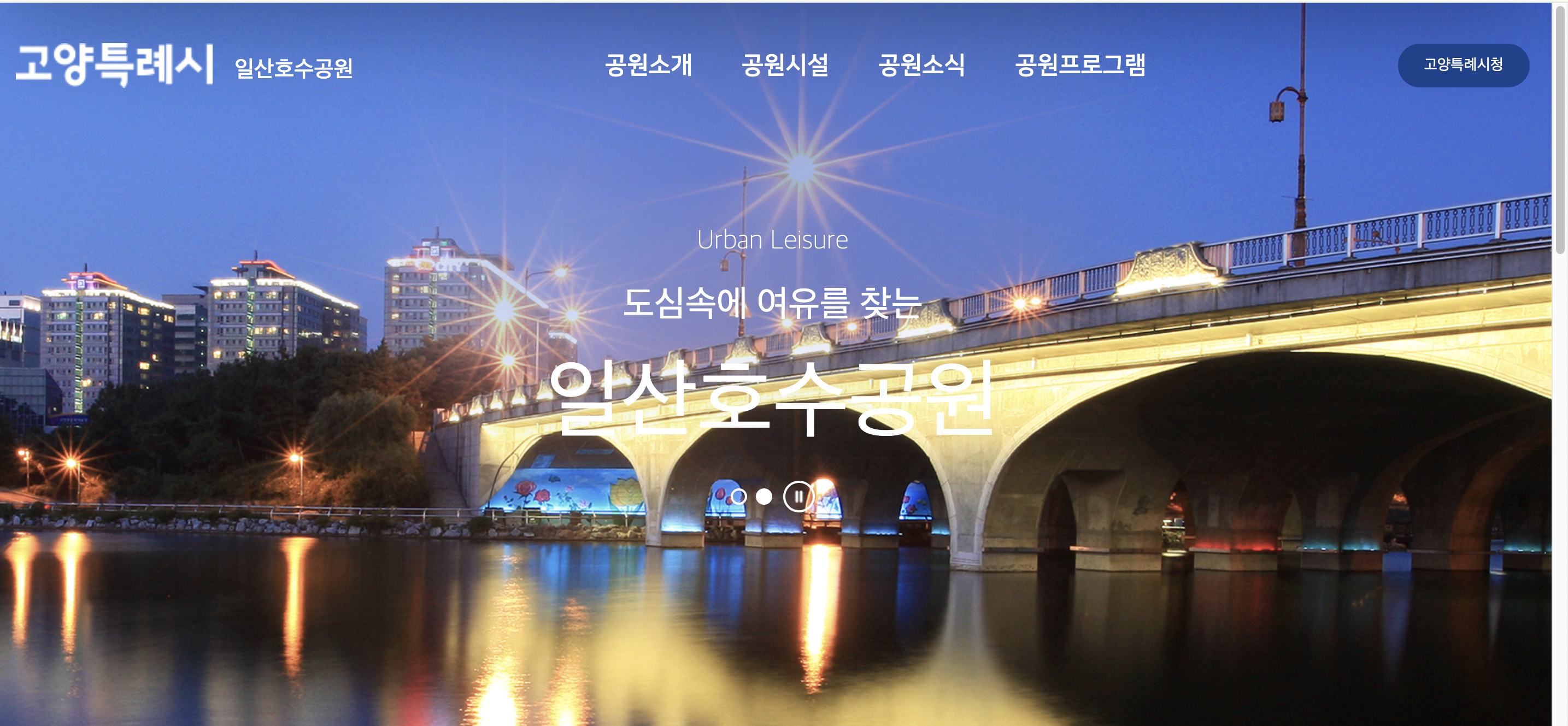 일산호수공원 홈페이지