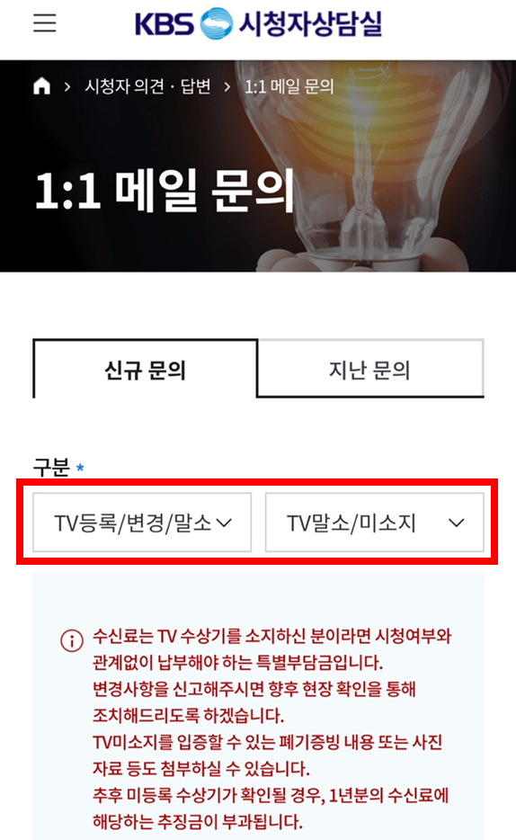 수신료 해지 방법 3단계