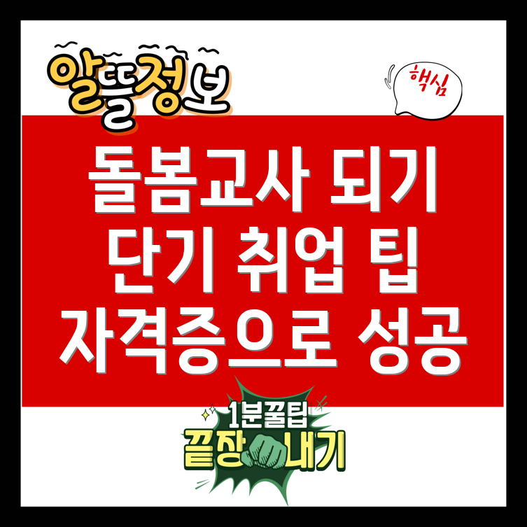 돌봄교사