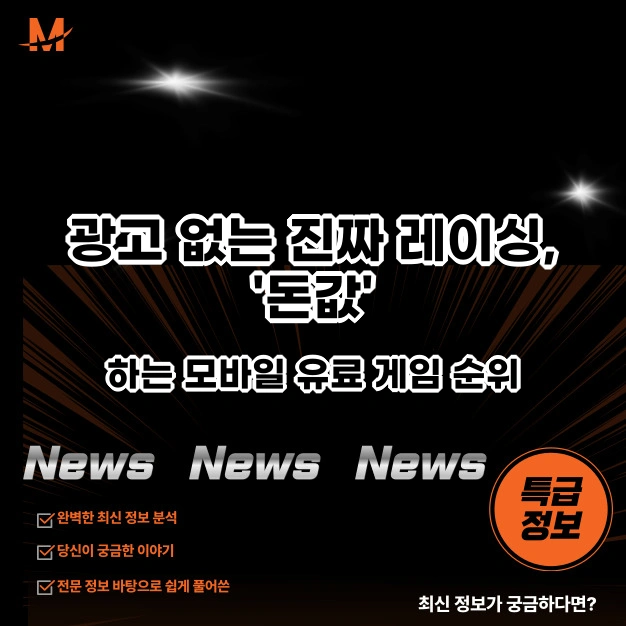 레이싱 모바일 유료게임