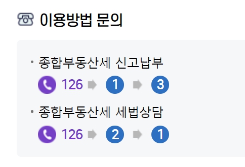 종합부동산세 납부시기