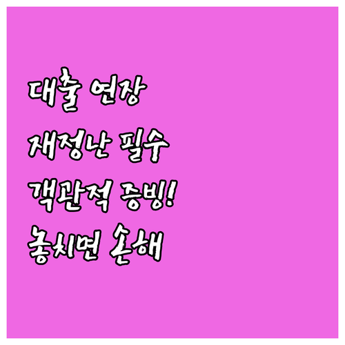 전세대출 상환 유예 신청 시 필요한 ..