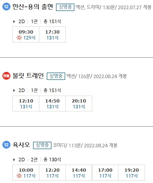 양산삼호 CGV 상영시간표