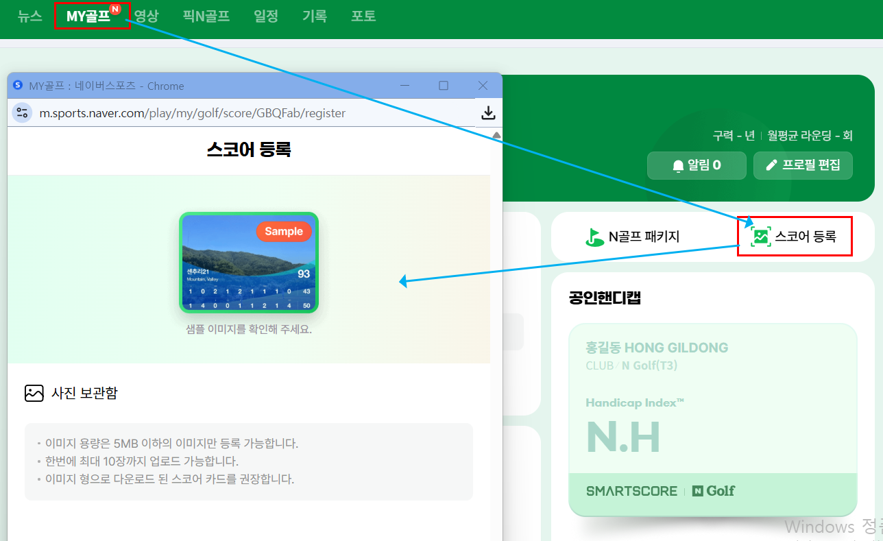 네이버스포츠 골프 스코어등록, 5분 만에 끝내는 초간단 방법