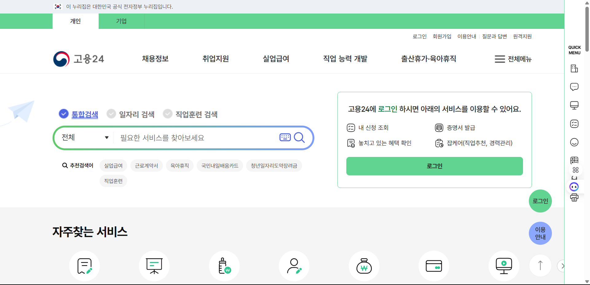고용24 홈페이지
