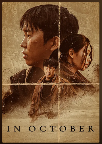 인옥토버 포스터