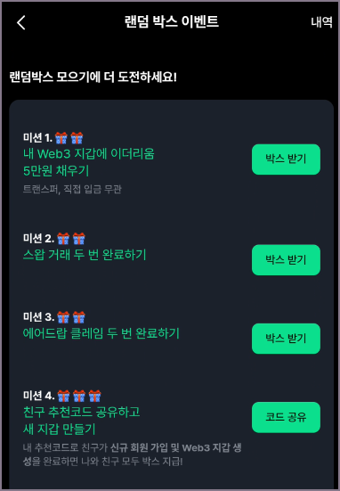 랜던 박스 이벤트 화면