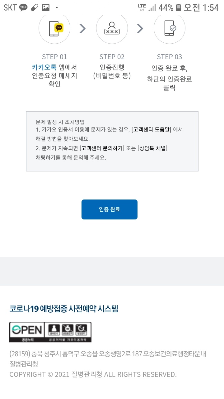 예방접종 사전예약 시스템