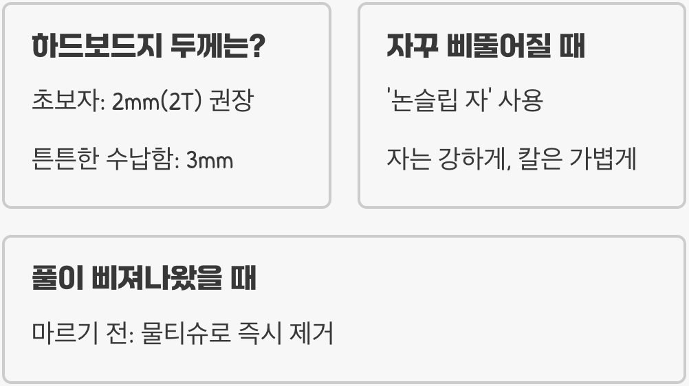 하드보드지 상자 만들기, 실패 없는 완벽 가이드