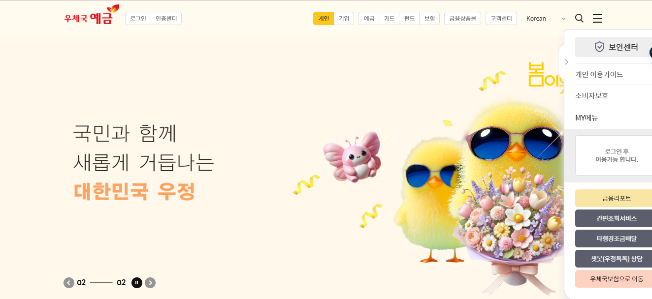 우체국 인터넷뱅킹 홈페이지