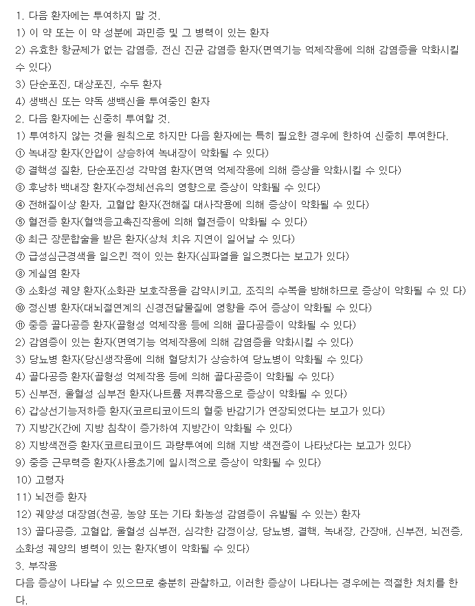 디솔린정-복용-주의사항