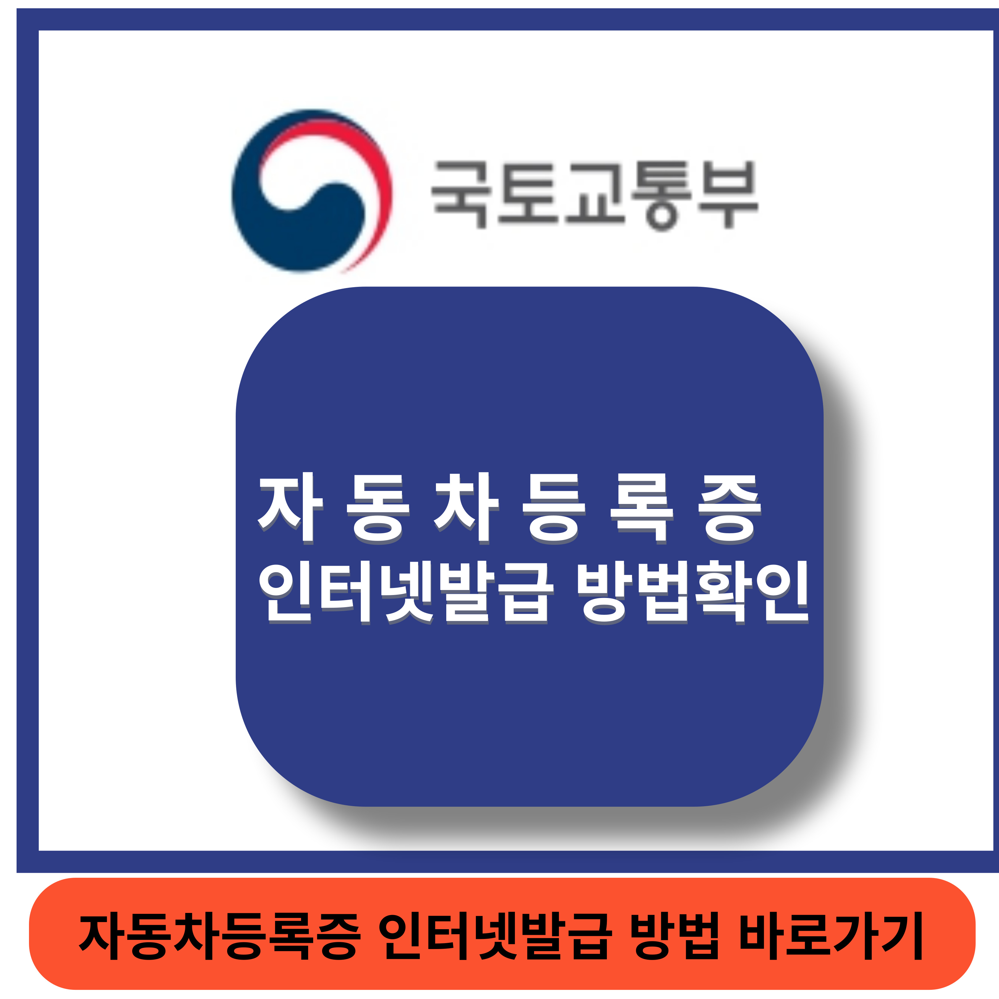 자동차등록증 민원