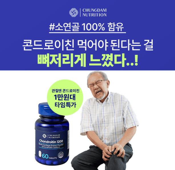 캐시닥 콘드로이친 퀴즈 썸네일
