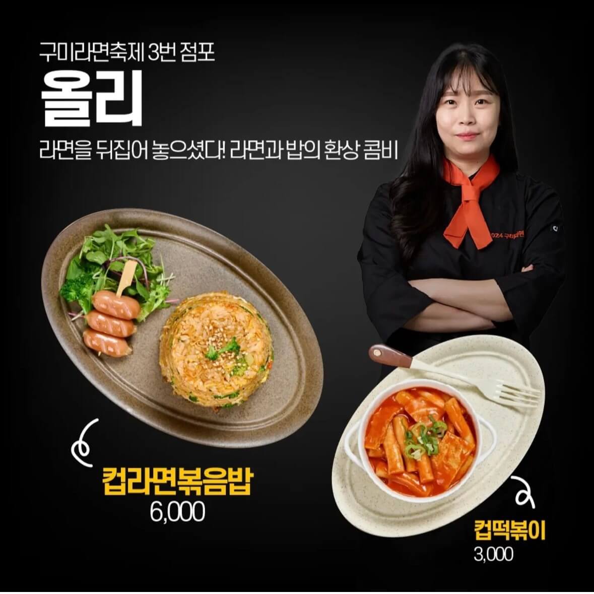 구미라면축제
