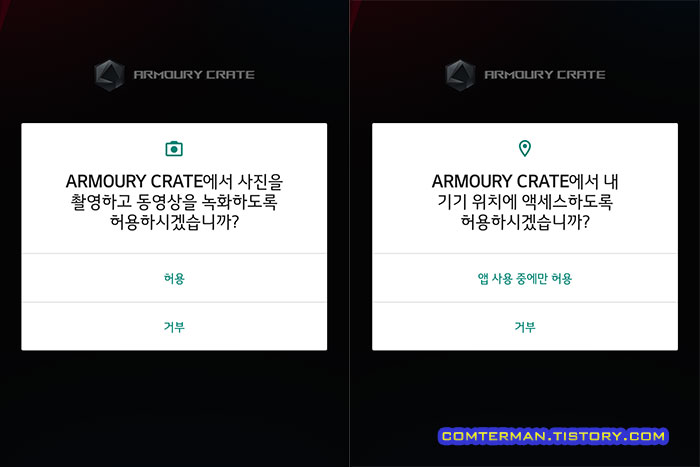 Armoury Crate 앱 권한