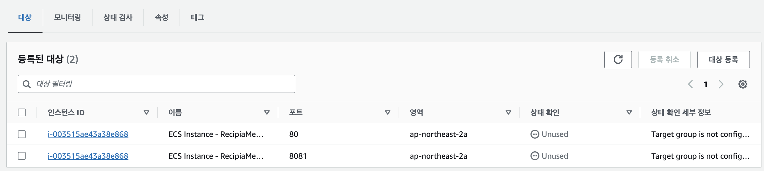 대상 그룹 세부 정보