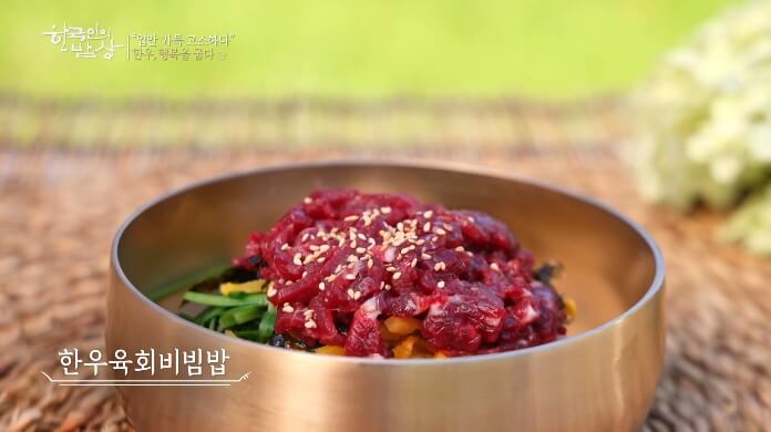 한국인의밥상-함평-육회비빔밥