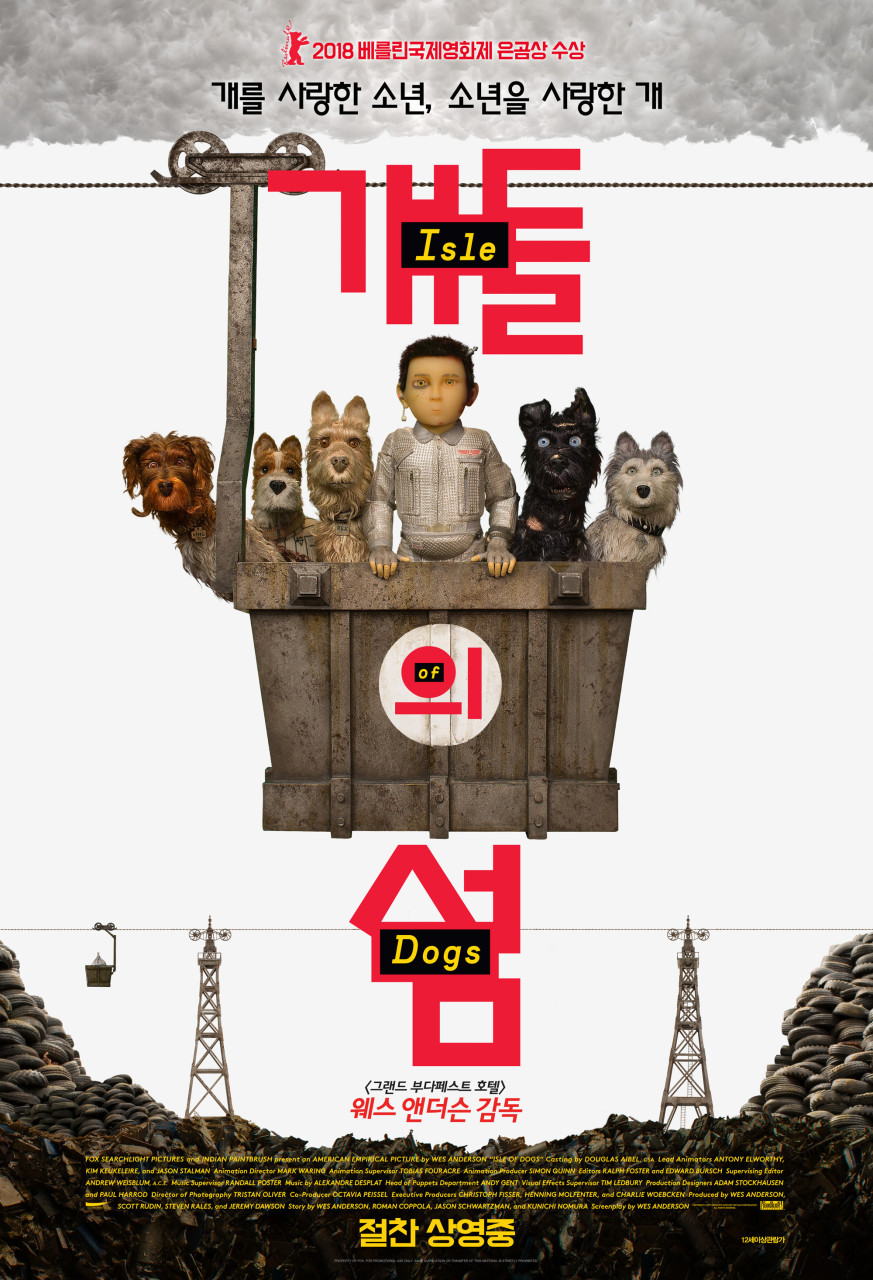 웨스 앤더슨 작품 영화 개들의 섬 포스터