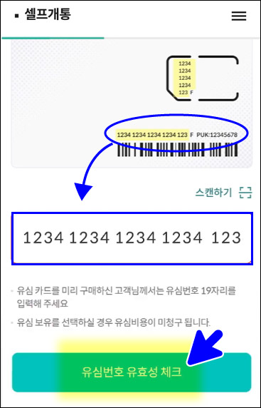 알뜰폰-자급제개통