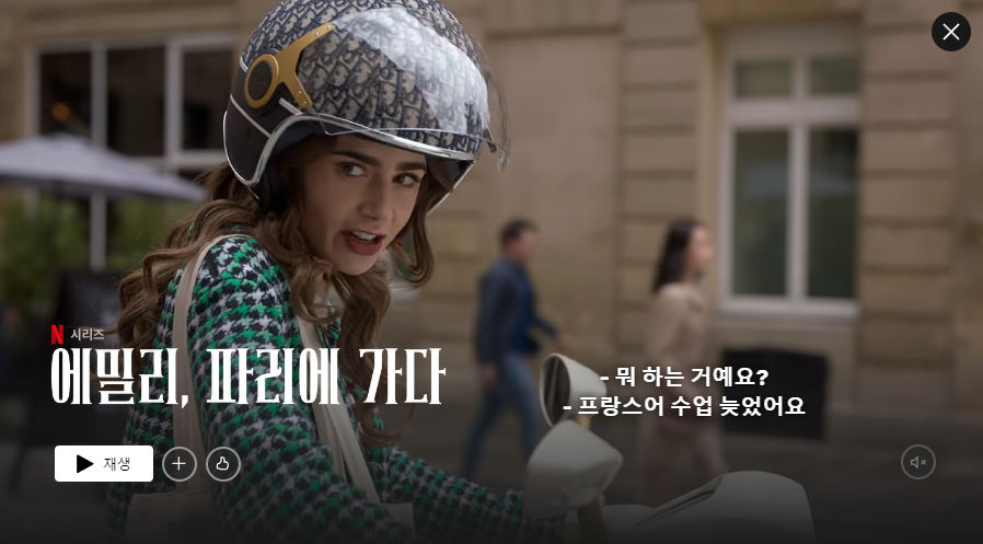 에밀리, 파리에 가다의 한장면으로 주인공인 에밀리가 바이크를 타는 모습이 보인다