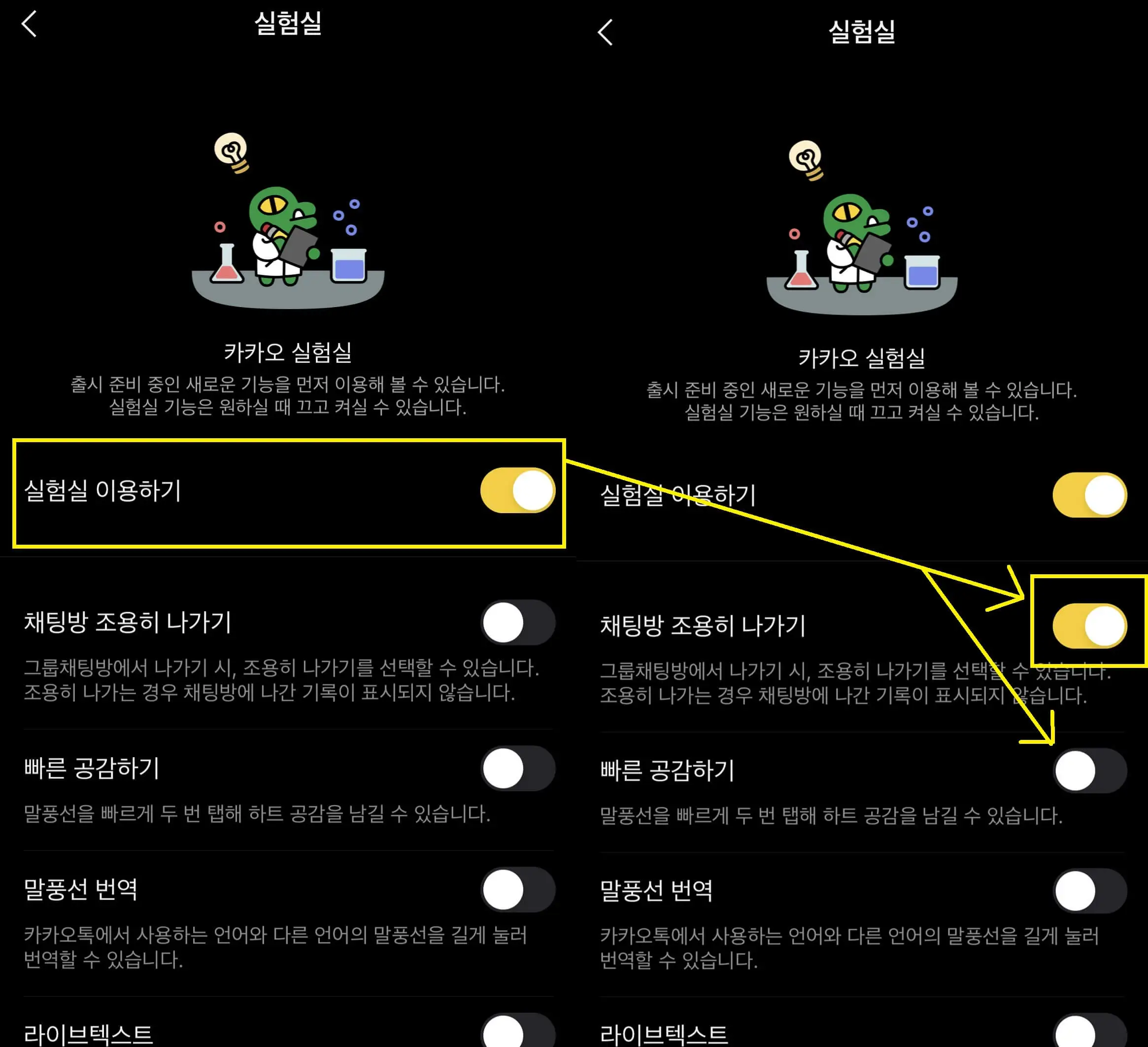 카톡 조용히 나가기 설정