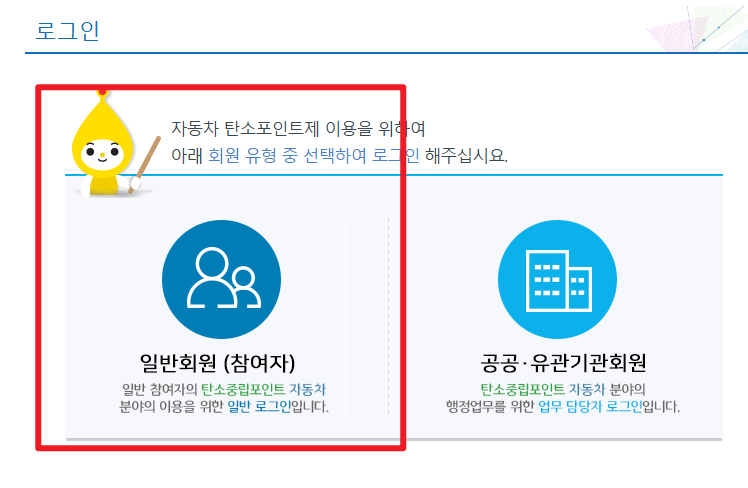 탄소중립포인트 자동차 신청