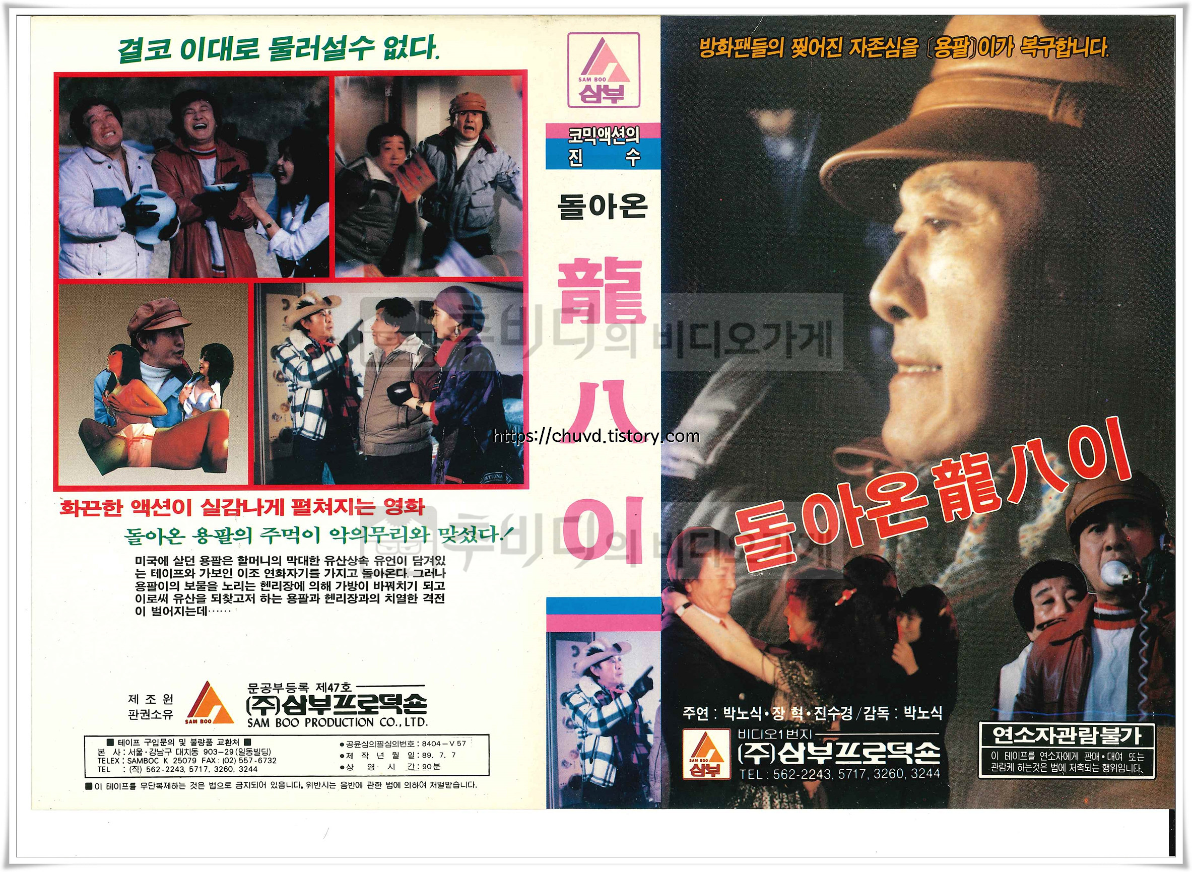 돌아온용팔이-비디오테이프 표지