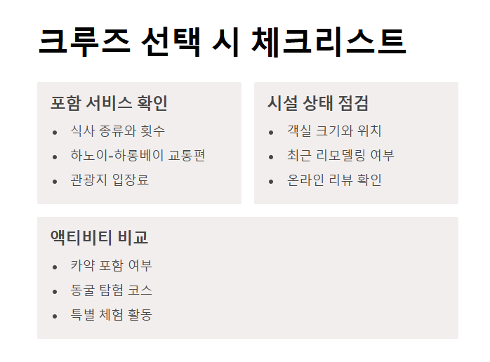 하롱베이 1박 2일 크루즈 여행 가이드