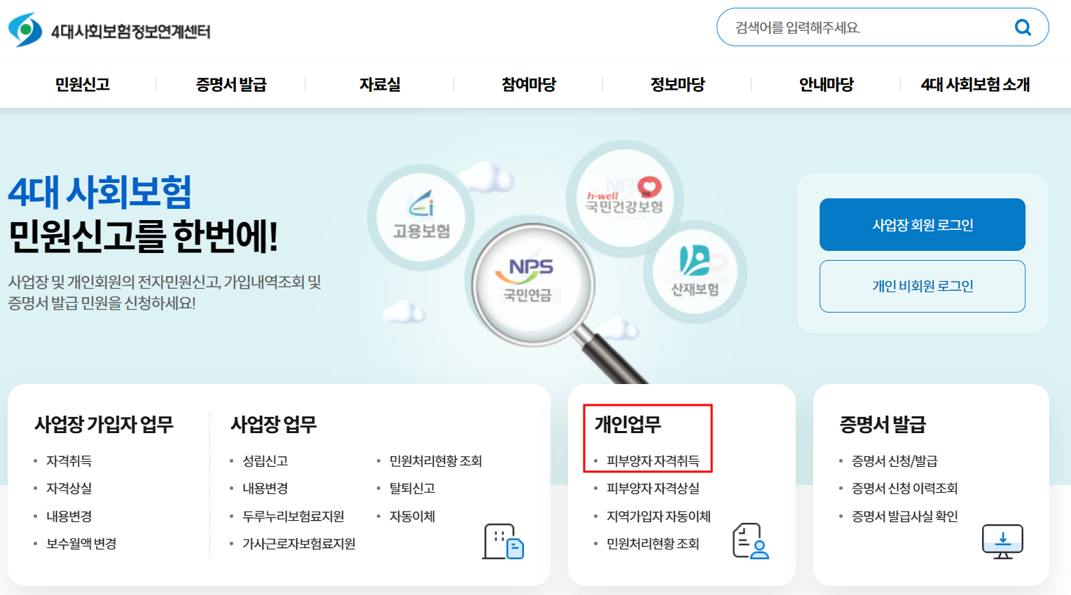 건강보험 피부양자 자격조건