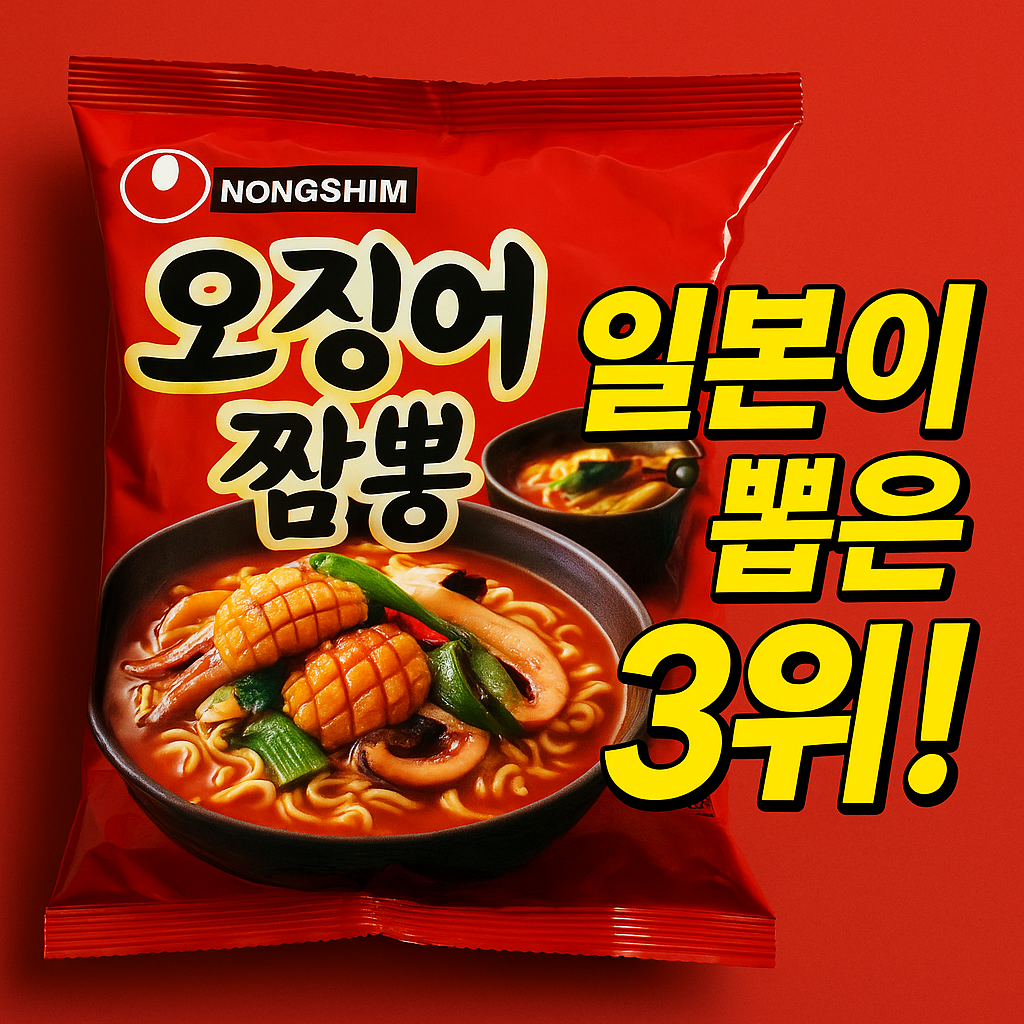 “일본 라면 순위에서 3위를 기록한 농심 오징어짬뽕 라면 봉지 썸네일 이미지”