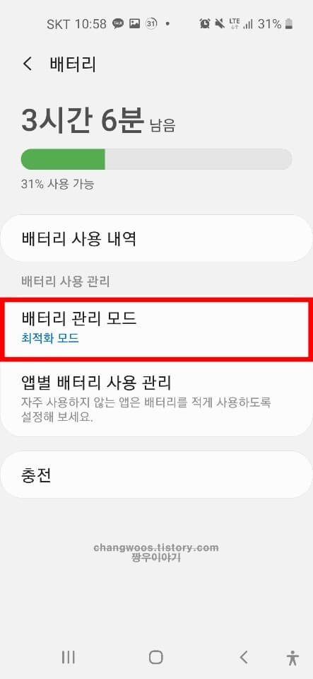 핸드폰 배터리 절약모드 설정방법3